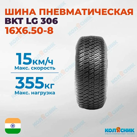 Шина пневматическая 16X6.50-8 6PR BKT LG 306 TL