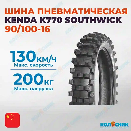 Шина пневматическая 90/100-16 KENDA K770 SOUTHWICK 52M TT [9010016]