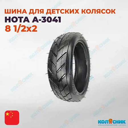 Покрышка для электросамоката  8 1/2х2 A-3041 50-156 HOTA