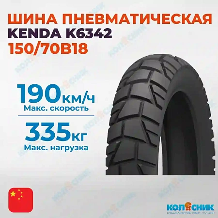 Шина пневматическая 150/70B18 KENDA K6342 70T TL [042299]