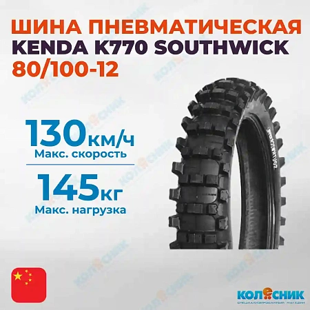 Шина пневматическая 80/100-12 KENDA K770 SOUTHWICK 41M TT [109V2085]