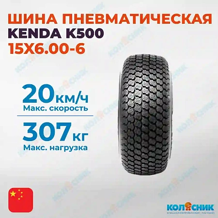 Шина пневматическая 15X6.00-6 6PR KENDA K500 55A4/67A4 TL