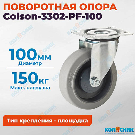 Колёсная опора Colson-3302-PF-100