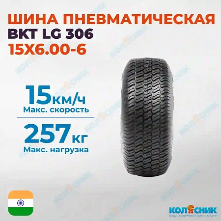 Шина пневматическая 15X6.00-6 4PR BKT LG 306 TL