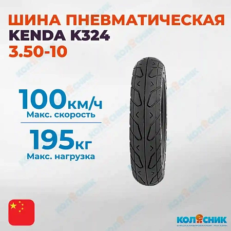 Шина пневматическая 3.50-10 4PR KENDA K324 51J TL [10911071]