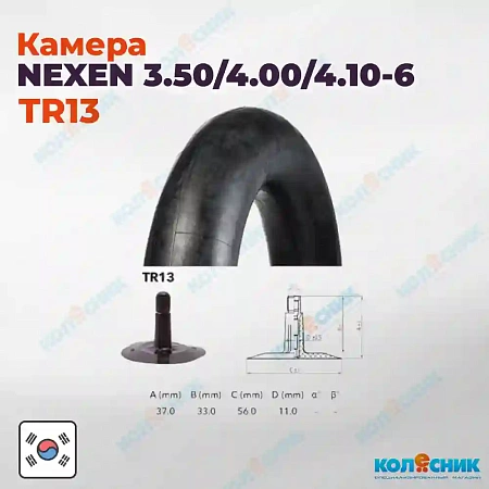 Камера резиновая 3.50-6 Nexen TR13 4.00-6, 4.10-6