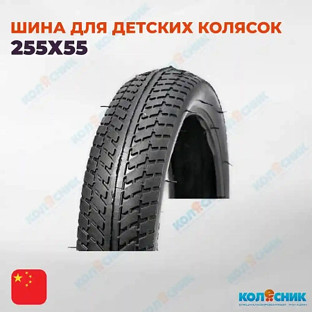 Покрышка велосипедная 255х55