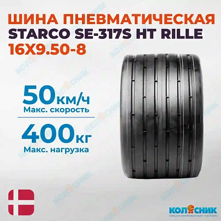 Шина пневматическая 16X9.50-8 6PR STARCO SE-317S HT RILLE 76B TT