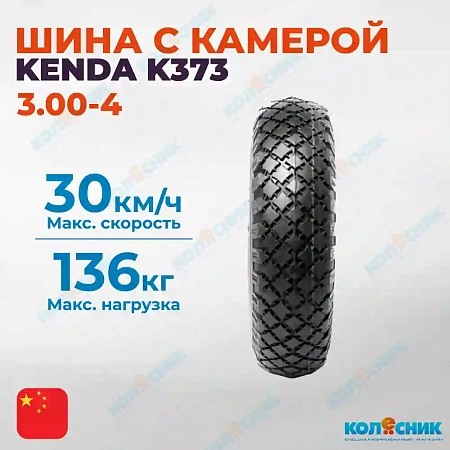 Шинокомплект 3.00-4 4PR KENDA K373 TR13