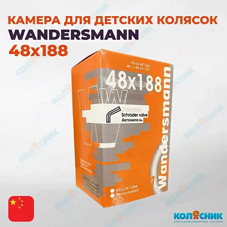 Камера для детских колясок 48х188 WANDERSMANN A/V