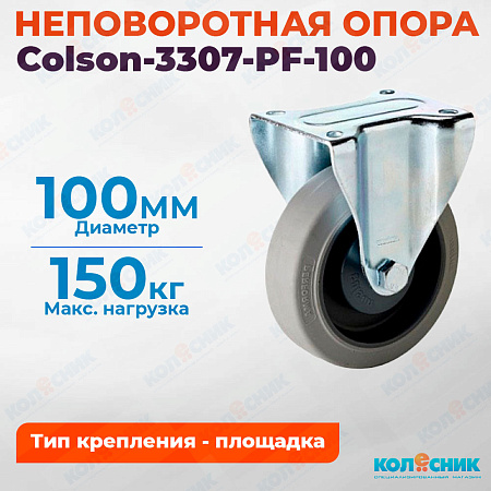 Колёсная опора Colson-3307-PF-100 неповоротная