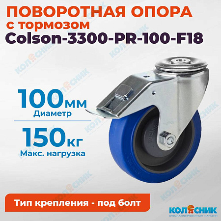 Колёсная опора Colson-3300-PR-100-F18 с тормозом