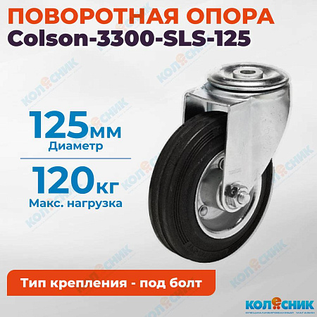 Колёсная опора Colson-3300-SLS-125