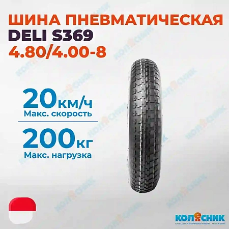 Шина пневматическая 4.80/4.00-8 2PR DELI S369 51A4 TL