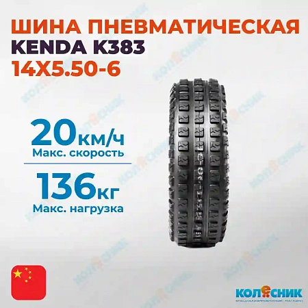 Шина пневматическая 14X5.50-6 2PR KENDA K383 28A4/39A4 TL