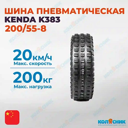 Шина пневматическая 200/55-8 (17X8-8) 2PR KENDA K383 41A4/52A4 TL