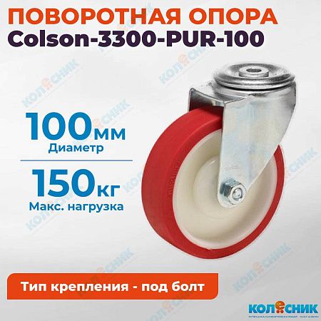 Колёсная опора Colson-3300-PUR-100