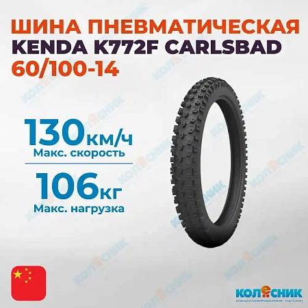 Шина пневматическая 60/100-14 KENDA K772F CARLSBAD 30M TT [026641]