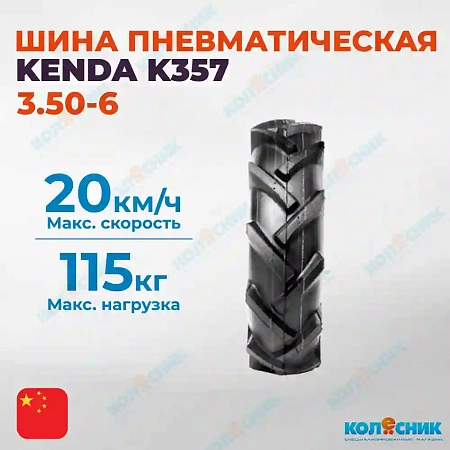 Шина пневматическая 3.50-6 4PR KENDA K357 33A4/44A4 TL