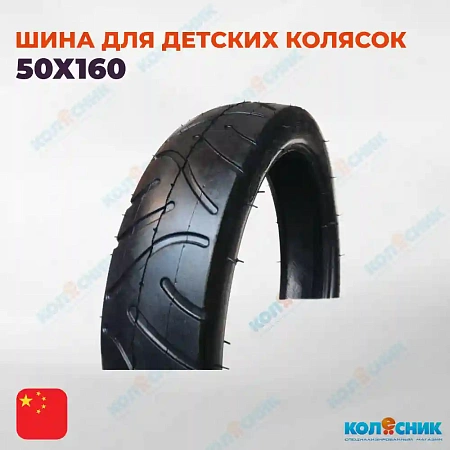 Покрышка 50х160