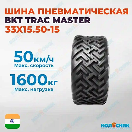 Шина пневматическая 33X15.50-15 (33X15.5-15) 8PR BKT TRAC MASTER 124B TL