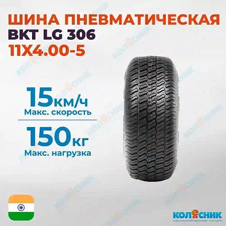 Шина пневматическая 11X4.00-5 4PR BKT LG 306 TL