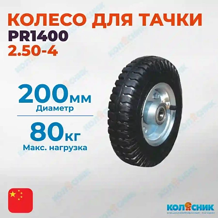 PR1400 колесо пневматическое d200 мм симметрия ось 100 мм d16 мм