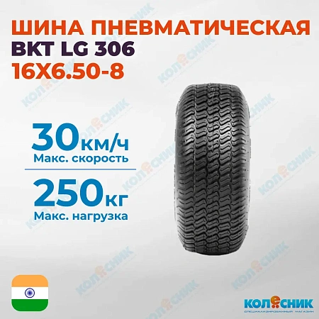 Шина пневматическая 16X6.50-8 4PR BKT LG 306 64A3/60A6 TL