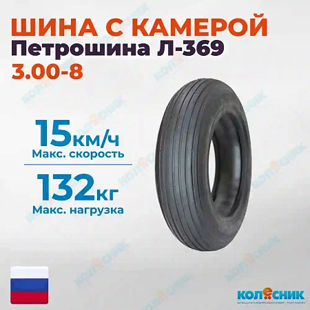 Шина для мотоблоков Л - 369 3,00-8