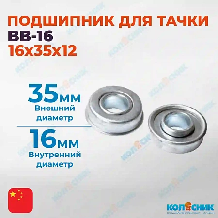 Подшипник BB-16, 16*35*12