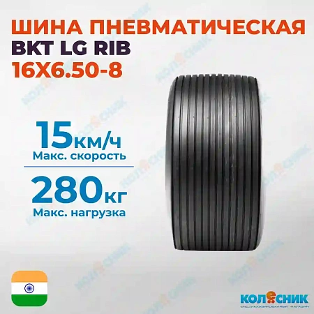 Шина пневматическая 16X6.50-8 4PR BKT LG RIB TL