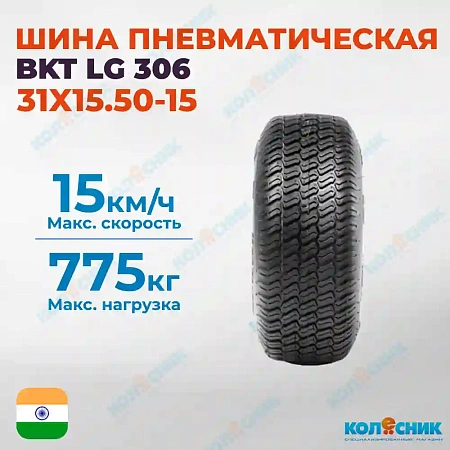 Шина пневматическая 31X15.50-15 (31X15.5-15) 4PR BKT LG 306 99A3 TL