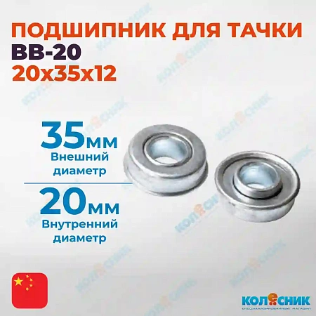 Подшипник BB-20, 20*35*12