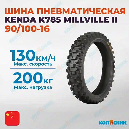 Шина пневматическая 90/100-16 KENDA K785 MILLVILLE II 52M TT [038164]