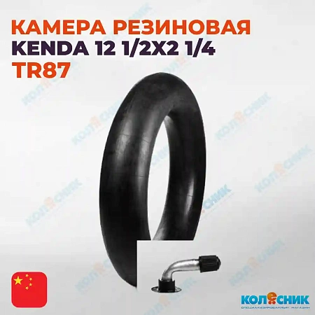Камера резиновая 12 1/2x2 1/4 Kenda TR87 12 1/2x1.75, 12 1/2x1.90, 2.25-8 [3312525SG]