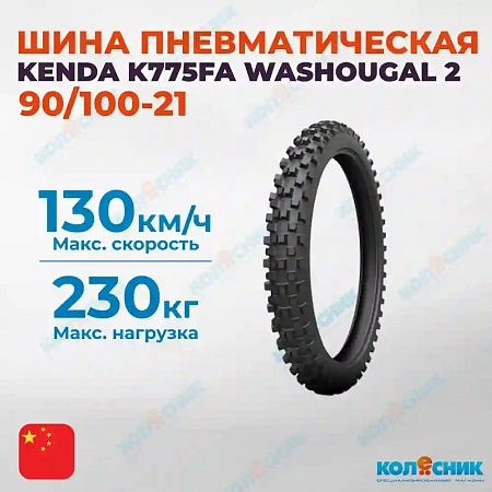 Шина пневматическая 90/100-21 KENDA K775FA WASHOUGAL 2 57M TT [036140]
