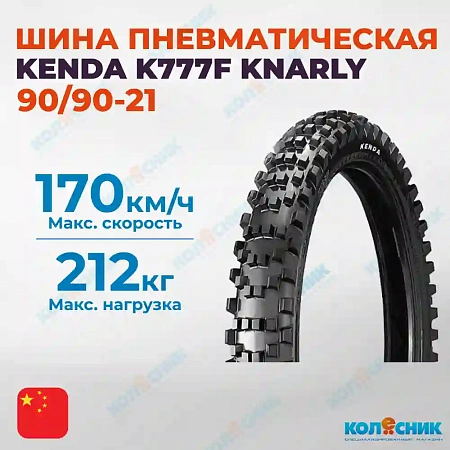 Шина пневматическая 90/90-21 4PR KENDA K777F KNARLY 54R TT [038132]