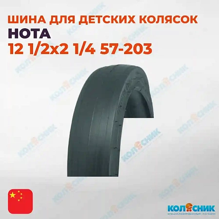 Покрышка для детских колясок 12 1/2х2 1/4 57-203 HOTA