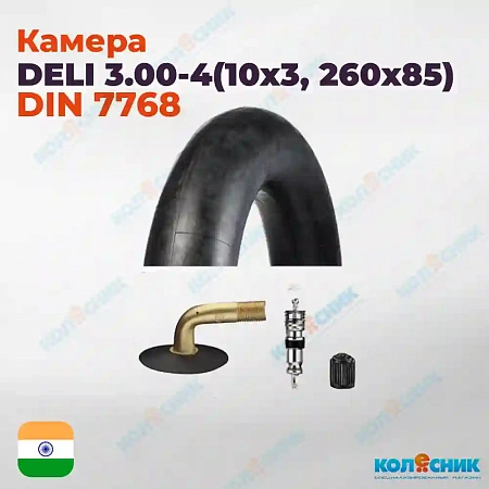 Камера резиновая 3.00-4 Deli DIN 7768 90/20 10x3, 260x85