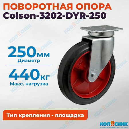 Колёсная опора Colson-3202-DYR-250
