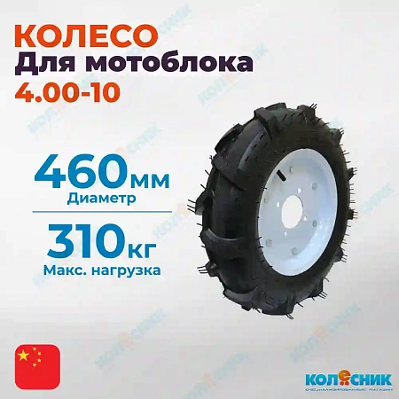 Колесо 4.00-10 для мотоблока Китай