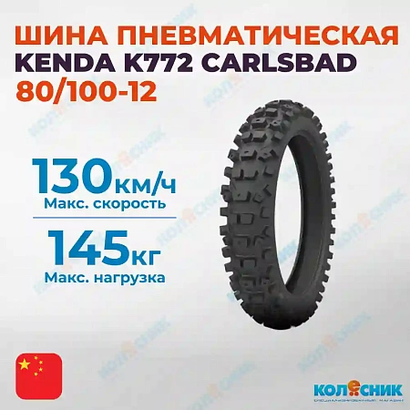 Шина пневматическая 80/100-12 KENDA K772 CARLSBAD 41M TT [022666]