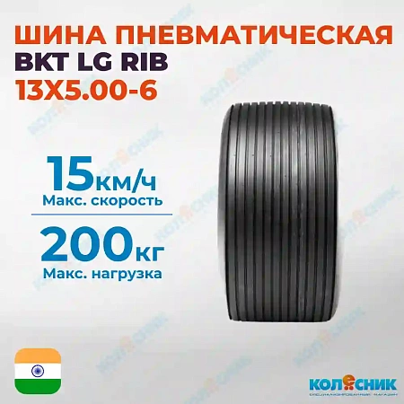 Шина пневматическая 13X5.00-6 4PR BKT LG RIB TL