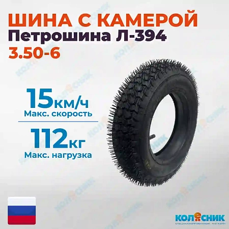 Шина для мотоблоков Л-394 3,50-6