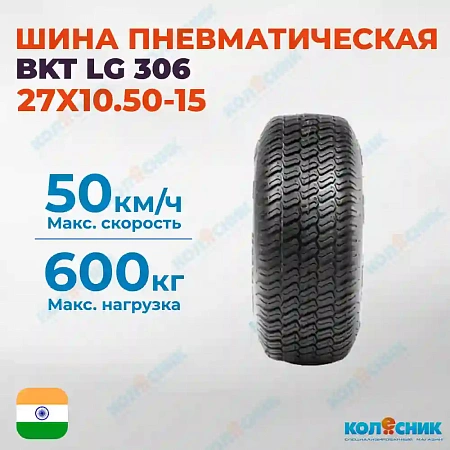 Шина пневматическая 27X10.50-15 4PR BKT LG 306 TL