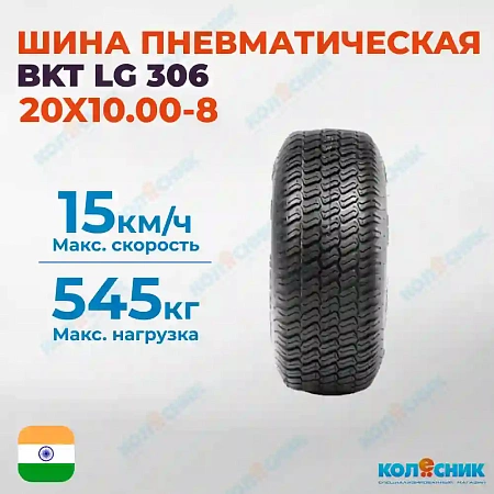 Шина пневматическая 20X10.00-8 (20X10-8) 4PR BKT LG 306 TL