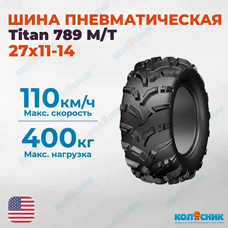 Шина Titan 27x11-14 76K 789 M/T TL [12124436001]