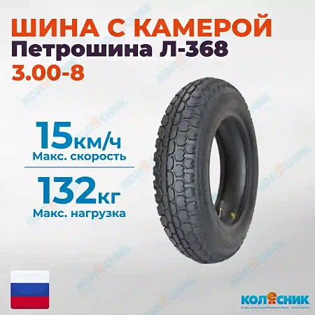 Шина для мотоблоков Л - 368 3,00-8