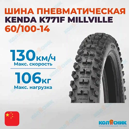 Шина пневматическая 60/100-14 KENDA K771F MILLVILLE 30M TT [11072071]