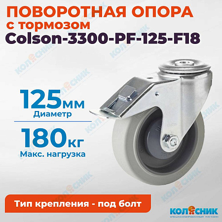 Колёсная опора Colson-3300-PF-125-F18 с тормозом